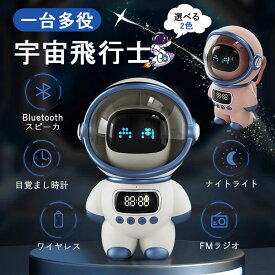 【P10倍】スピーカー bluetooth かわいい おしゃれ 宇由飛行士 スピーカー bluetooth ワイヤレス 重低音 防水 レトロ 高音質 ステレオ 大音量 小型 FMラジオ 目ざまし時計 車載用 スマホスピーカー TFカード対応 誕生日 プレゼント母の日 父の日