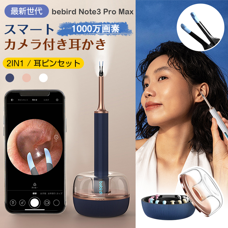 楽天市場】【限定P10倍】bebird Note3 Pro Max 耳かき カメラ ライト 