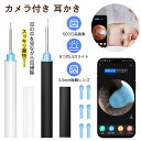【期間セール】耳かき カメラ ライト 子供 みみかき LED 光る WIFI接続 500万画素 耳掃除 スコープ 耳垢 耳かきカメラ付き 1080P高画質 32°C恒温 無線 充電 耳鏡 超小型レンズ 子ども お年寄り 耳掻き スマホ 専用APP iphone Android対応 父の日 母の日 6個耳スプーン