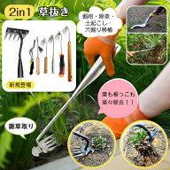 【楽天1位】草抜き 根こそぎ 草抜きツール 草刈りレーキ 草取り 道具 根こそぎ 草取り器 便利 グッズ 草…