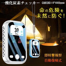 一酸化炭素チェッカー キャンプ 一酸化炭素 濃度 チェッカー 警報器 測定 CO検知器 アラーム CO警報機 住宅用 アウトドア 小型 一酸化炭素警報器 安全 ストーブ 冬キャンプ 防災グッズ 一炭素中毒 幕内 暖房 寒い冬 湿度計 車中泊 車内