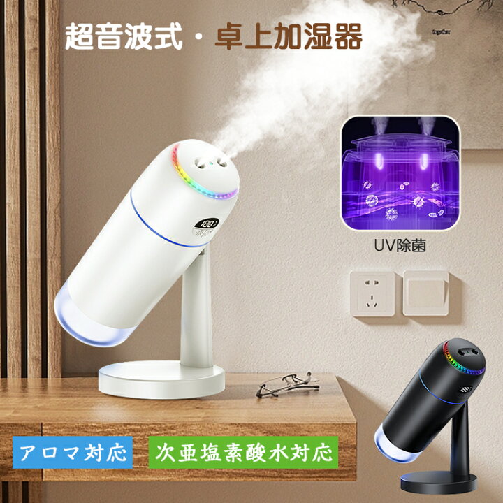 楽天市場】【在庫処分】加湿器 卓上 オフィス 超音波 静音 充電式