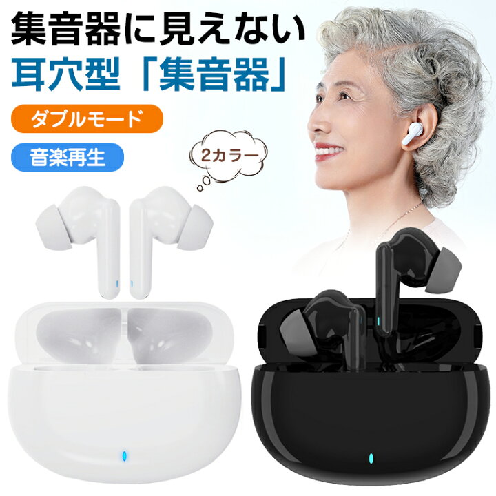 楽天市場】【P10倍】集音器 ワイヤレス イヤホン型 高齢者 使いやすい 