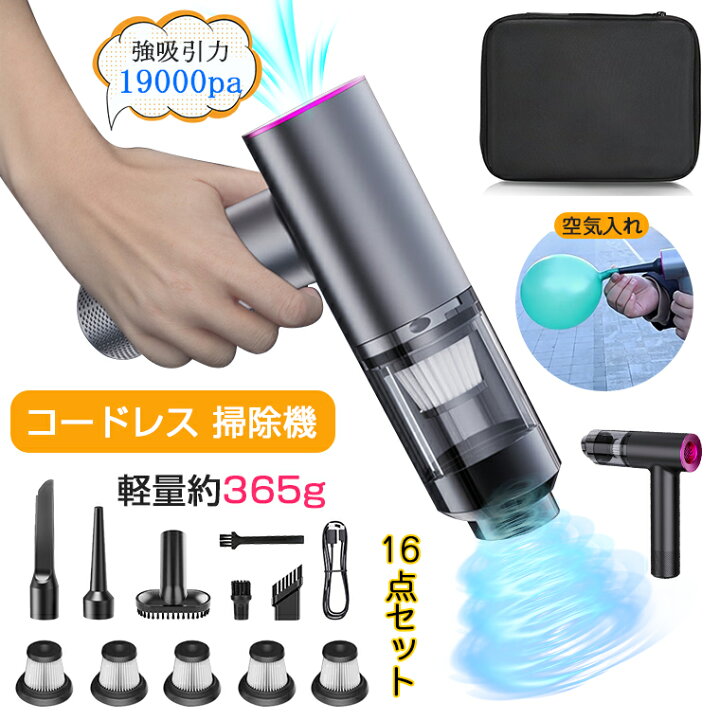 ハンディ掃除機用掃除機バッグ 楽天市場】ハンディクリーナー コードレス ハンディークリーナー 軽量 最強 強力 19000pa ハンドクリーナー  コンパクト 空気入れ 空気抜き 車 車用 掃除機 紙パック不要 吸引力 軽量 車載掃除機 カークリーナー 収納バッグ : パスザバトン