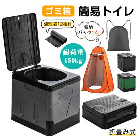 簡易トイレ テント セット 災害用 非常トイレ 折り畳み 携帯トイレ 軽量 防災トイレ 折りたたみ 仮設トイレ トイレ 車中泊 便器 非常用 災害用 防災 防災グッズ アウトドア キャンプ 処理袋12枚 多機能 清潔保つ 持ち運び便利 丸洗い 蓋付き 災害介護