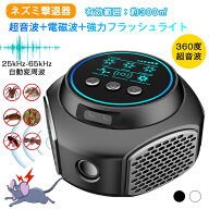 【アップグレード版】ねずみ駆除 超音波 電磁波 ネズミ 駆除 ネズミ撃退器 害虫駆除 超音波 強力 静音 無…