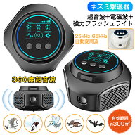 【アップグレード版】ねずみ駆除 超音波 電磁波 ネズミ 駆除 ネズミ撃退器 害虫駆除 超音波 撃退 強力 静…