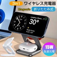 ワイヤレス充電器 マグネット MagSafe 充電器 3in1 15W 急速 iPhone 置くだけ充電 Pro Max Plus 急速充電…