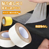 【幅30mm長さ20m】メッシュテープ 両面テープ はがせる 強力 貼り直し 超強力 30mm 粘着テープ メッシュ …