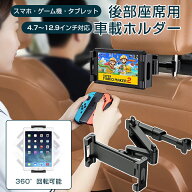 【伸縮アーム】車 タブレット ホルダー 助手 席 後部座席 ipad ホルダー ipad 車載ホルダー 車 車載ホル…