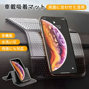 車載ホルダー スマホ吸着マット 粘着スマホホルダー スマホスタンド 超強力 スマホ 滑り止めマット スマホホルダー 車 跡がつかない 滑り止め 後部座席 スマホ 車 滑り止め ダッシュボード