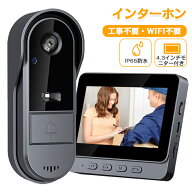 インターホン ワイヤレス 防水 通話 WIFI不要 工事不要 カメラ付き モニター付き IP65防水 ドアホン ワイ…