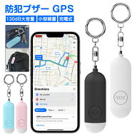 【月額料なし&新発売iOS・Android両対応追加】防犯ブザー GPS 小学生 子ども iphone Android GPS機能付き…