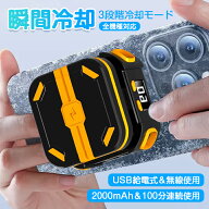 【静音＆外付けバッテリー式】スマホ 冷却ファン コードレス 充電式 取り外し スマホクーラー マグネット…