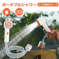 【LEDライトとフィルター付き】ポータブルシャワー 充電式 キャンプ 電動 洗車 シャワー ポータブルシャ…