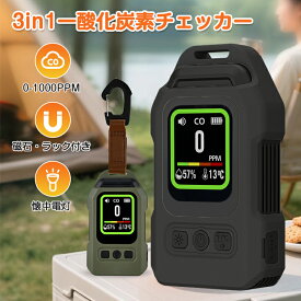 【LEDライト付き】一酸化炭素チェッカー キャンプ キャンプ用 マグネット式 磁石付き 一酸化炭素警報器 CO検知器2000mAh 300時間待機 懐中電灯湿度 温度測定 4段階濃度設定 ラック付き 警報器 測定 高精度CO検出器 アラーム CO警報機 住宅用 アウトドア