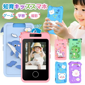 【180°回転】キッズスマホ カメラ おもちゃ 自撮り トイカメラ ユニコーン キッズスマホ 子供用 子ども スマホ スマートフォン キッズ携帯 前後カメラ デジタルカメラ知育 英語学習 知育ゲーム 小学生 男の子 女の子 入園式 入学祝い 子供 プレゼント
