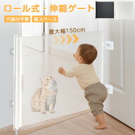 【工事不要・取り付け簡単】ペットゲート ロール式 ベビーゲート ゲート ロール式 穴あけ不要 テープ式 …
