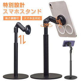 【最新版】スマホスタンド マグネット MagSafe対応 360度回転 おしゃれ マグネット式 折りたたみ 安定性抜群 卓上スタンド 高さ調整 携帯スタンド ホルダー 角度調整 （27cm-42cm）伸縮性 スマホ撮影 生放送 マグセーフ対応 強力 アームスタンド