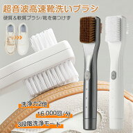 音波式電動シュークリーナー 電動シューズクリーナーブラシ 靴ブラシ 掃除用ブラシ タイプC充電式 音波振…