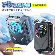スマホ 冷却ファン 充電式 コードレス 取り外し スマホクーラー 冷却グッズ スマホ散熱器 スマホ 冷却 ク…