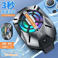 【40%OFF】スマホ 冷却ファン スマホクーラー 取り外し クリップ式 冷却グッズ スマホ散熱器 スマホ 冷却…