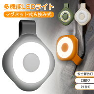 スマホライト マグネット LEDライト ランニングライト 多機能 充電式 小型 軽量 アウトドア 防災 懐中電…