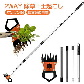 【2WAY両端使い分け】草取り 道具 立ったまま 根こそぎ 草取りレーキ 2in1 雑草抜き 畑 ステンレス 便利 グッズ 手動 草刈レーキ 草取り器 草刈り道具 熊手 除草レーキ 除草 くわ 鍬 44cm/81cm/118cm/156cm 初心者でも簡単