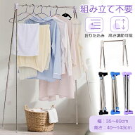 【組み立て不要】物干し 室内物干し 折りたたみ コンパクト 伸縮式 室内 物干しスタンド 洗濯物干し折り…