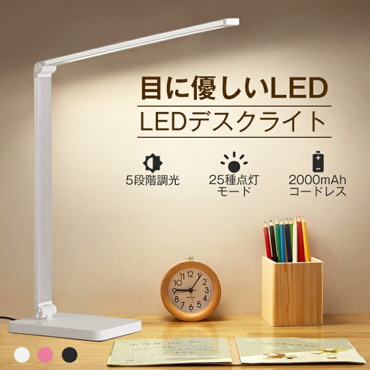 楽天市場】デスクライト コードレス 学習机 おしゃれ LED 目に優しい 
