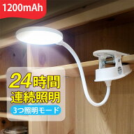 【最大1年保証】クリップライト led 充電式 usb コードレス デスクライト クリップ 電気スタンド 充電式 …