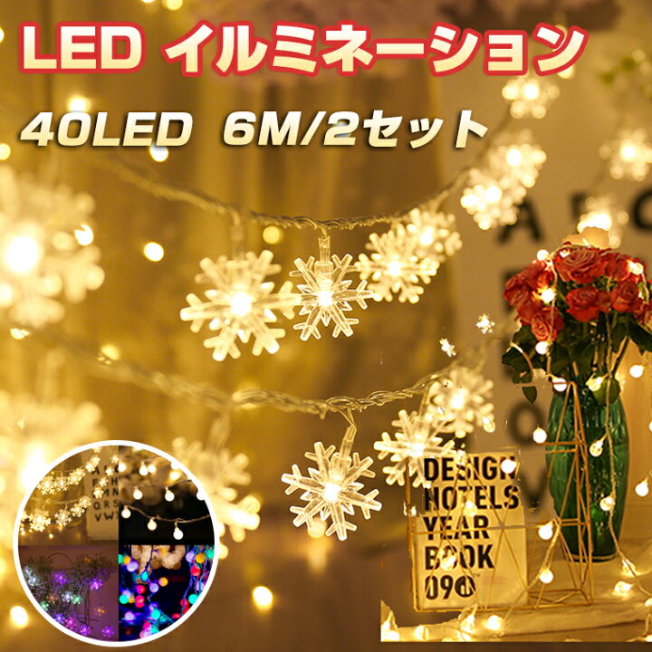楽天市場 2個セット クリスマスツリー Ledイルミネーションライト 40球 6m 電飾 イルミネーション ワイヤー 電池式 調光可 ガーランド ライト オーナメント 北欧 おしゃれ ジュエリーライト シャンパンゴールド 飾り 室内 屋外 Led電飾 インテリア クリスマス Ilemon
