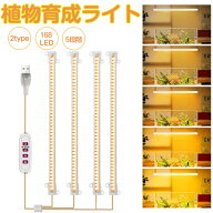 【4つヘッド付き】植物育成ライト led フルスペクトル タイマー 太陽光 usb ソーラー led 植物育成ライト…