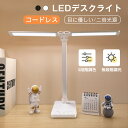 デスクライト コードレス おしゃれ 調光 調色 目に優しい 明るい LED 学習机T型 スタンドライト 充電式 ダブル光源 充電 電気スタンド 学習用 ナイトライト 卓上led 勉強机 LEDライト 子供 5段階調光 無段階調色 読書 部屋 寝室