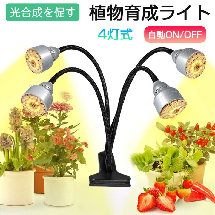 楽天市場】【楽天1位☆P10倍】植物育成ライト タイマー LED植物育成灯  