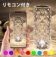 【16色RGB機能】テーブルランプ おしゃれ 間接照明 卓上 ルームライト 寝室 クリスタル ライト テーブル…
