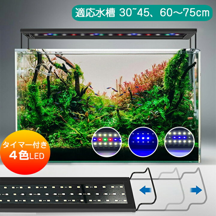 楽天市場】【10％OFFクーポン】水槽 ライト タイマー 伸縮 小型 60cm 