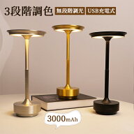 デスクライト コードレス おしゃれ デスクランプ レトロ LED 充電式 卓上ライト 電気スタンド 寝室 北欧 …