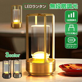 テーブルライト コードレス おしゃれ led 卓上ライト デスクライト 北欧 高級 充電式 間接照明 レトロ タッチセンサー テーブルランプ 学習 2000mAh アンティーク ルームライト ベッドサイドライト 勉強 寝室 電気スタンド 3段階調色 無段階調光