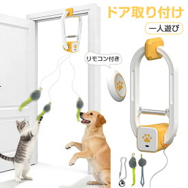 【ドア枠に挟んで】猫 おもちゃ 電動 一人遊び 猫じゃらし 電動猫じゃらし 吊り下げ 自動 飛ぶネズミ おもちゃ 多機能 猫じゃらし リモコン付き ネコ おもちゃ 人気 お留守番に 猫遊び ひとり遊び 猫用品 ペット用品 遊べる 運動不足