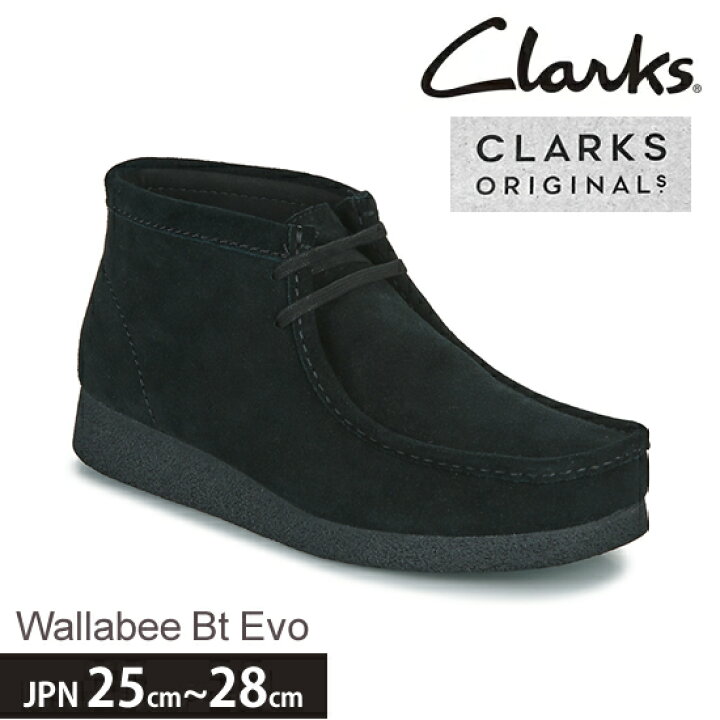 楽天市場】クラークス ワラビー ヴォリューション ブーツ Clarks 