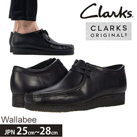 クラークス ワラビー Clarks ORIGINALS WALLABEE メンズ カジュアル シューズ BLACK LEATHER ブラック レザーモカシン ブラック スエード 正規品取扱店舗