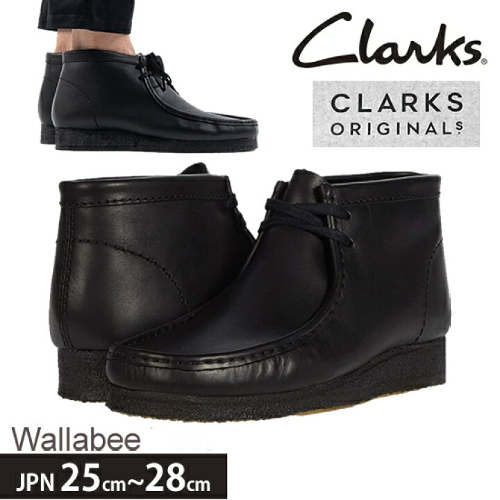 楽天市場】クラークス ワラビー ブーツ Clarks ORIGINALS WALLABEE  