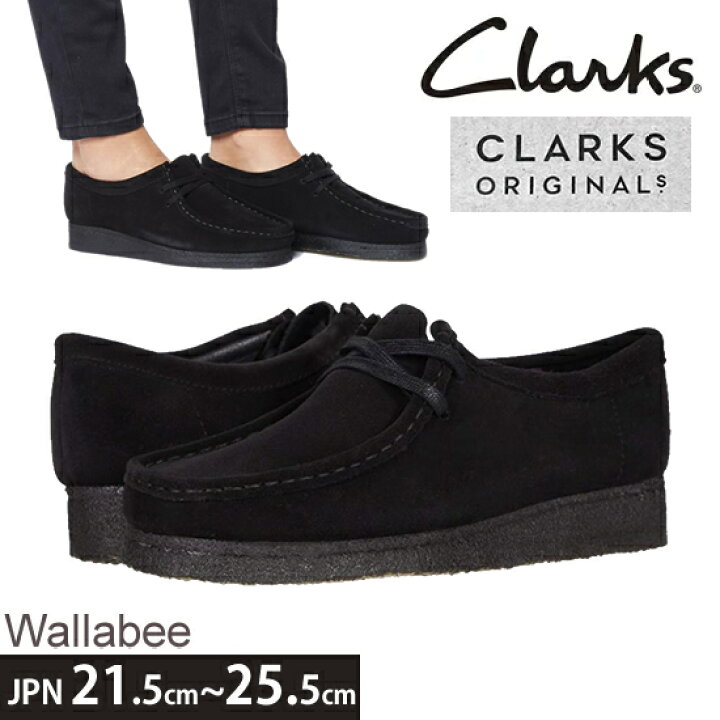 楽天市場】クラークス ワラビー レディース Clarks ORIGINALS WALLABEE  