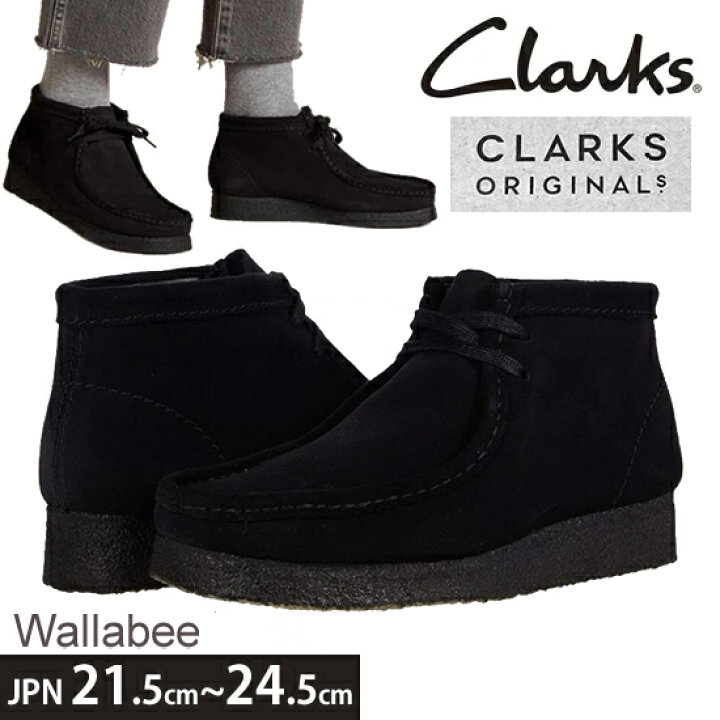 楽天市場 22年秋冬入荷分 クラークス レディース ワラビー ブーツ Clarks Originals Wallabee Boot カジュアル シューズ ブラック スエード 正規品取扱店舗 おしゃれブランド揃う Y S Choice