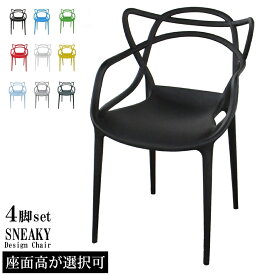 【座面高がえらべる】 4脚セット 椅子 おしゃれ ダイニングチェア マスターズチェア チェアー カフェ 椅子 イス スネーキーチェア ジェネリックチェア 訳あり アウトレット品