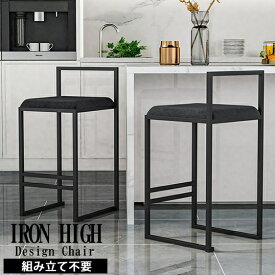 組み立て不要 ハイスツール 黒 おしゃれ デザインチェア 黒 モダン シンプル 高級 リプロダクト ラウンジチェア バーチェア アイアンハイチェア カウンターチェア