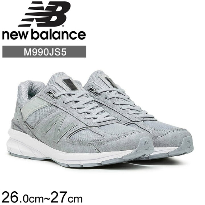楽天市場】ニューバランス 990 メンズ NEW BALANCE M990JS5 スニーカー 