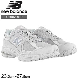 ニューバランス 2002 メンズ　レディース NEW BALANCE スニーカー シューズ グレー　GRAY U2002RGR　正規品取扱店舗