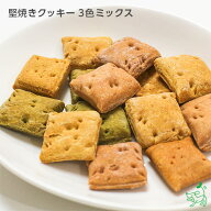 犬 無添加 国産 クッキー 紅芋 チーズ ほうれん草 おから パピー シニア 香ばしい 保存料不使用 プレゼン…